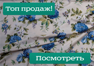 Топ продаж